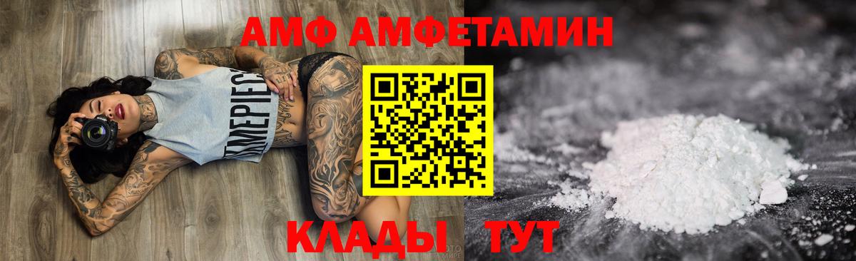 АМФ Premium Клинцы
