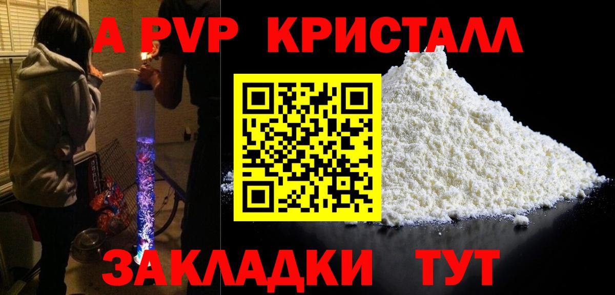 A-PVP крисы CK  Alpha-PVP СК КРИС  Клинцы  Alpha PVP  Вход с VPN 