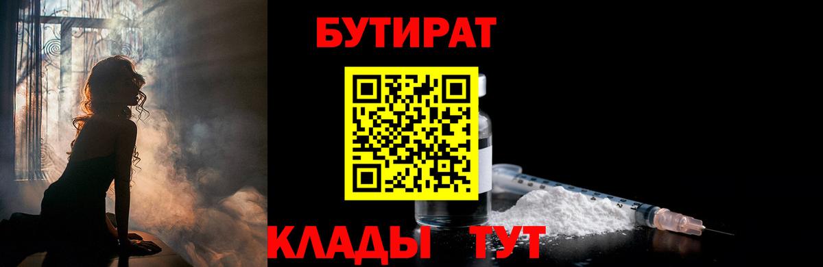 БУТИРАТ 1.4BDO Клинцы