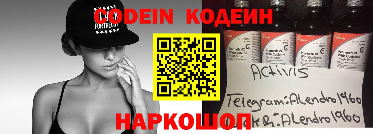 Клинцы  Кодеин Purple Drank  Вход с VPN 