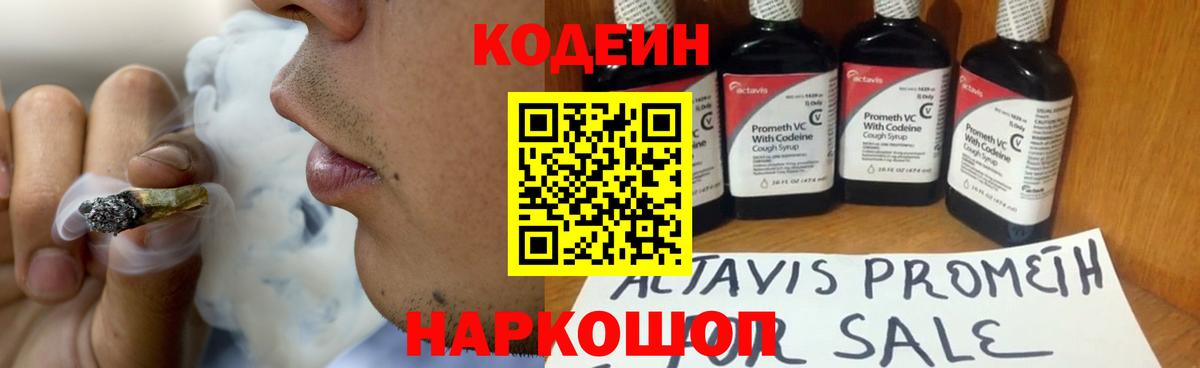 Кодеин Purple Drank Клинцы