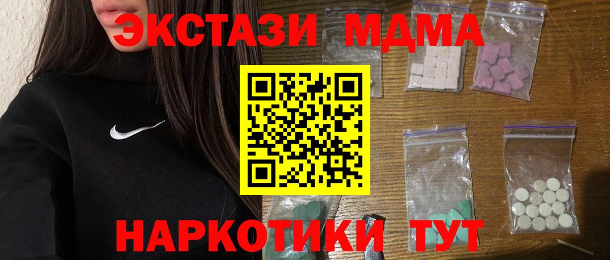 Клинцы  MDMA кристаллы  МДМА  MDMA кристаллы  Вход с VPN 