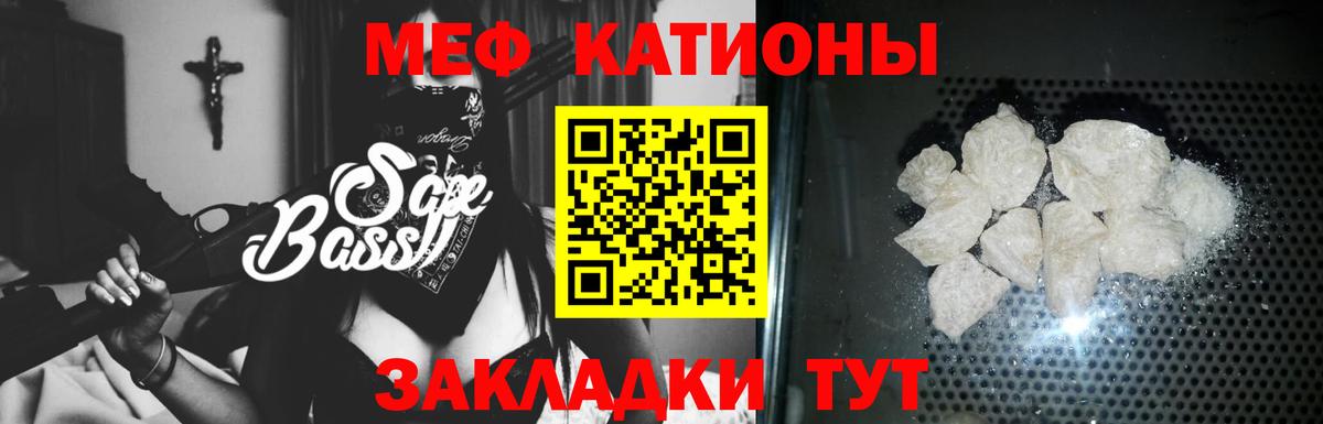 МЕФ  МЯУ-МЯУ мука  МЯУ-МЯУ кристаллы  Вход с VPN  Клинцы  закладки  МЯУ-МЯУ 