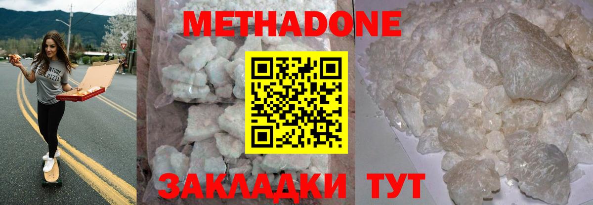 Метадон кристалл  МЕТАДОН белоснежный  Клинцы  Вход с VPN 